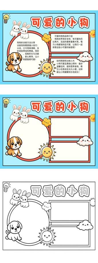 小狗手抄报简单又漂亮