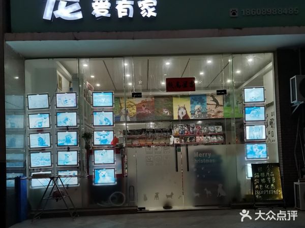 宠爱有家宠物超市