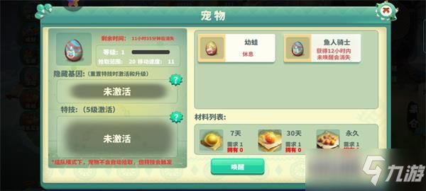 怪物工程师宠物种类一览