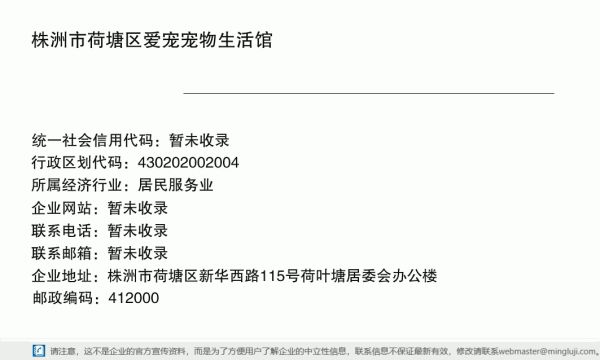 株洲市荷塘区爱宠宠物生活馆详情信息电子名片