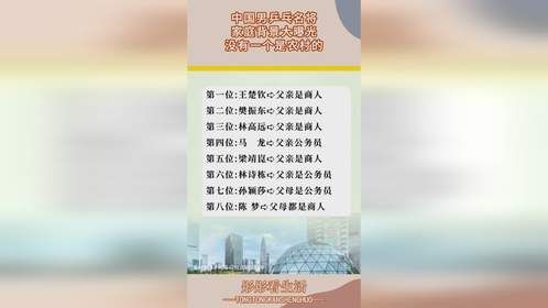 中国男乒乓名将，家庭背景大曝光，没有一个是农村的