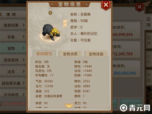 问道无极熊