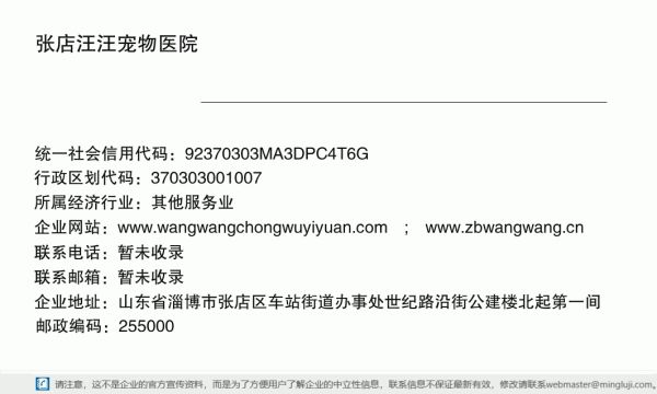 张店汪汪宠物医院详情信息电子名片