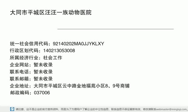 大同市平城区汪汪一族动物医院详情信息电子名片
