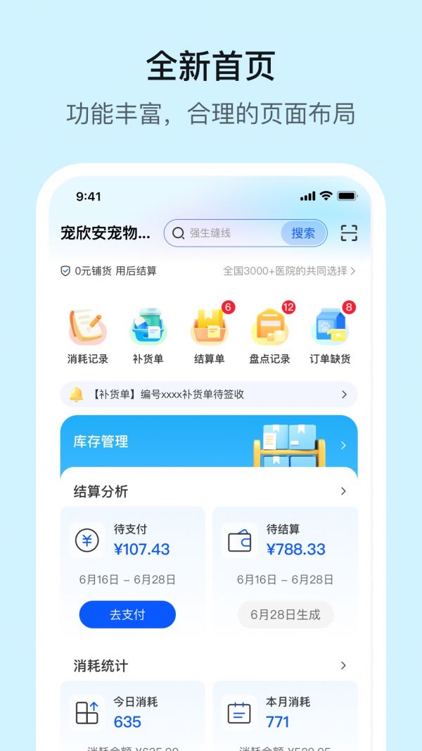 它来啦云医端截图