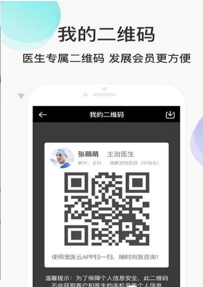 宠医云医生端