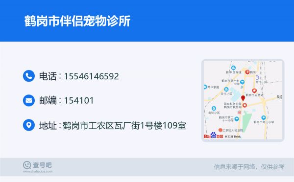 鹤岗市伴侣宠物诊所名片