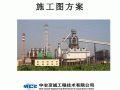 1260m3高炉施工图方案