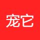 宠它宠物医院