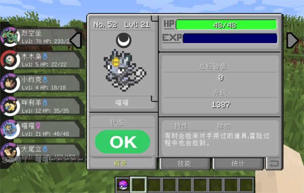 我的世界宝可梦精灵养成方法-我的世界宝可梦精灵进化攻略