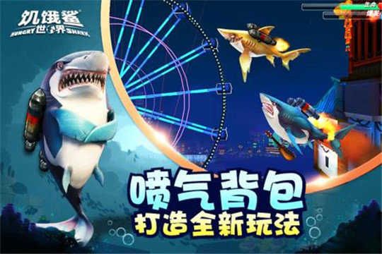 饥饿鲨世界内置菜单无限珍珠钻石金币截图