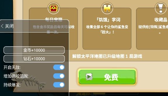 饥饿鲨世界内置修改器最新版中文