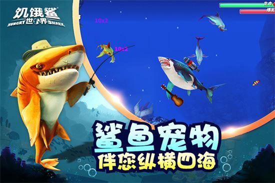 饥饿鲨世界游戏下载
