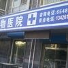 优适动物医院宠物寄养