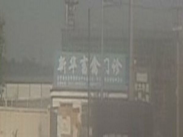 新华畜禽门诊