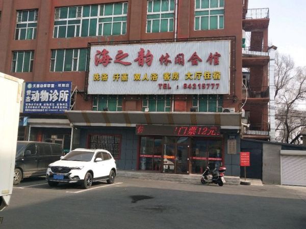 世杰动物诊所(双阳店)