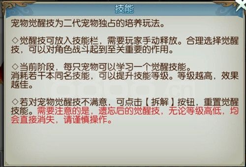 《诛仙》手游二代宠物觉醒技能怎么学