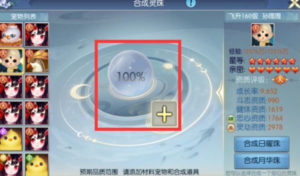 诛仙手游宠物灵珠怎么培养