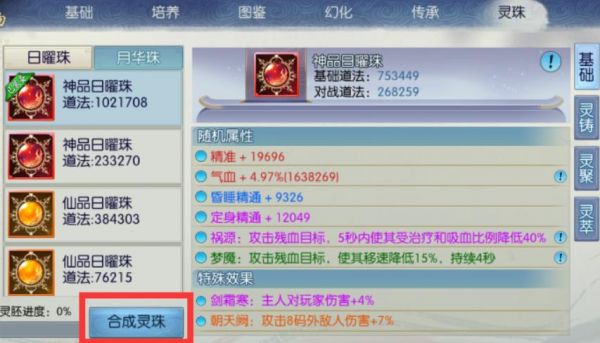 诛仙手游宠物灵珠怎么培养