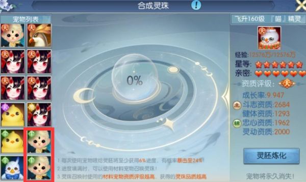 诛仙手游宠物灵珠怎么培养