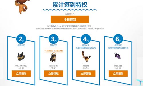 wegame不限号专属派对活动 签到领宠物