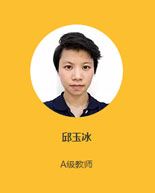 邱玉冰