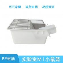 M1小鼠笼实验室饲养笼小鼠饲养观察实验笼具智科多规格
