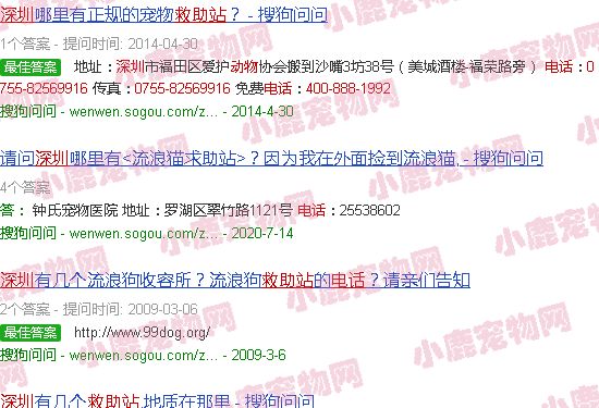 深圳动物救助站电话