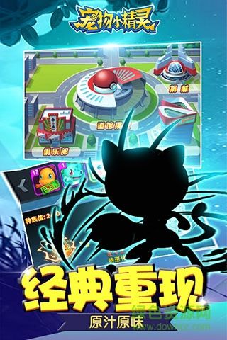 宠物小精灵AR手机游戏 v1.2.1.2 官方安卓版 0