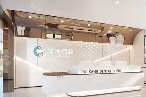 丹阳瑞康口腔