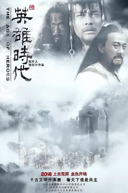 英雄时代