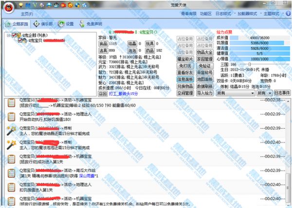 经典宠物 2017新版QQ宠物工具