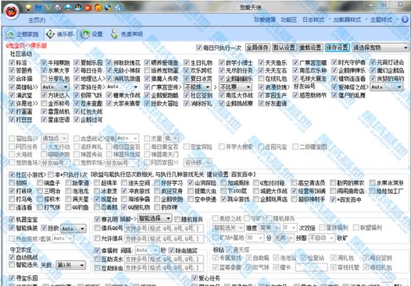 经典宠物 2017新版QQ宠物工具