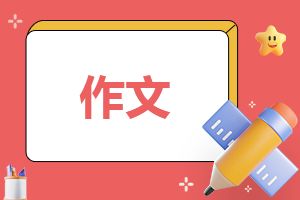 写动物的作文600字