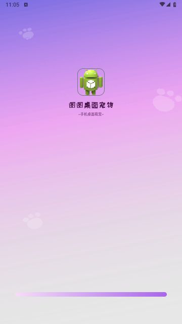 图图桌面宠物最新版