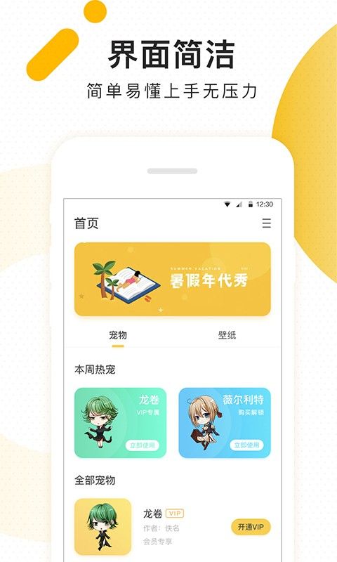 柠檬桌面宠物app 1