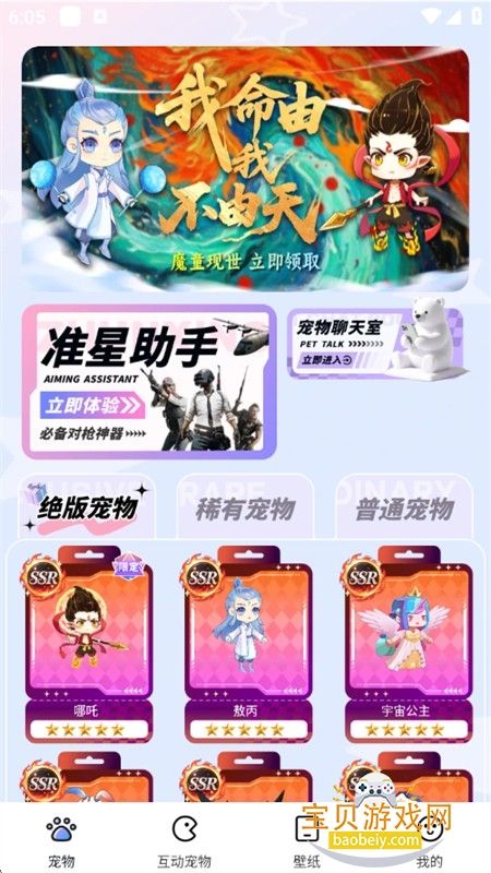电子桌面宠物app官方最新版本