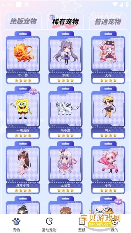电子桌面宠物app官方最新版本