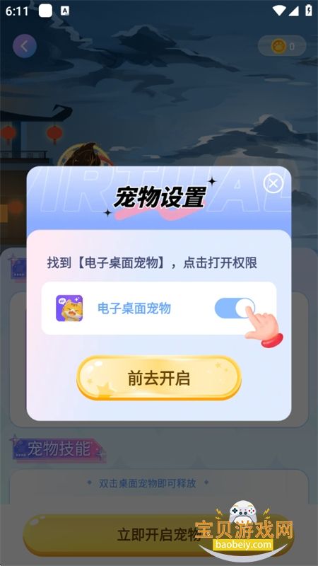 电子桌面宠物app官方最新版本