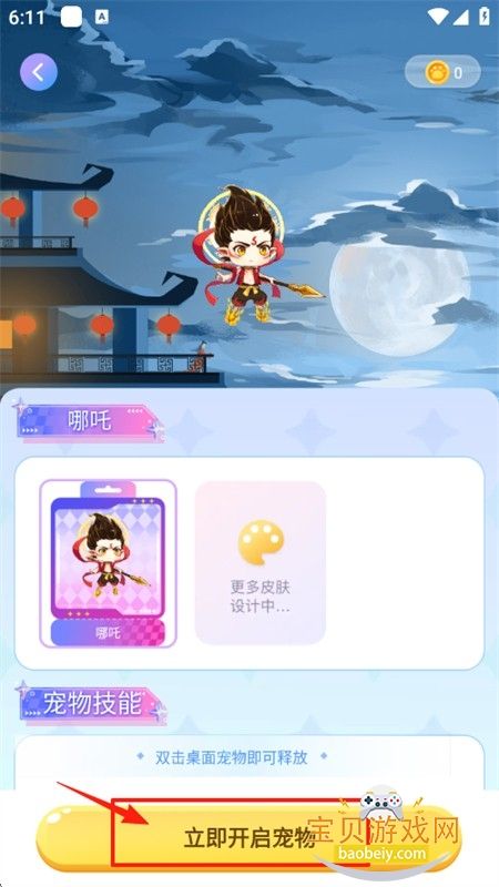 电子桌面宠物app官方最新版本