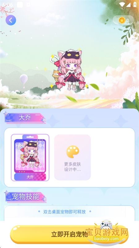 电子桌面宠物app官方最新版本