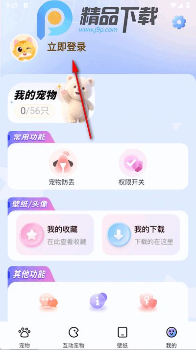 电子桌面宠物手机版