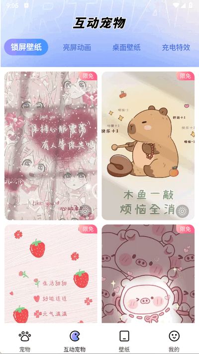 电子桌面宠物手机版