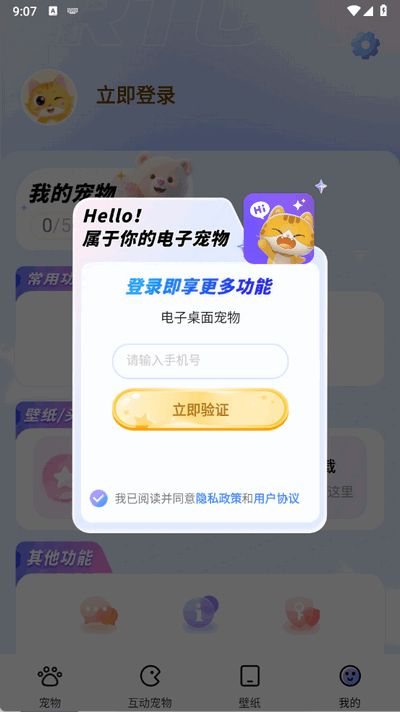 电子桌面宠物手机版