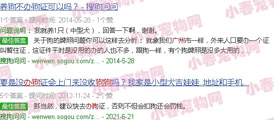 在广州不办狗证会怎样