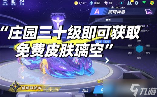 qq飞车手游A车鹦明神鹉全方位评测