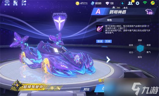 qq飞车手游A车鹦明神鹉全方位评测