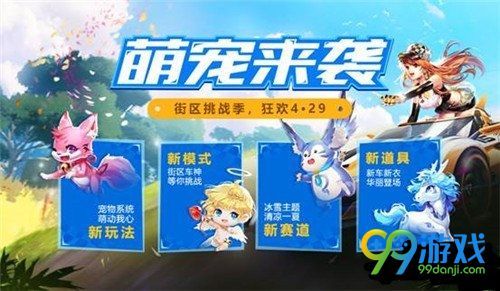 QQ飞车手游4月26日更新了什么 QQ飞车手游4月26日更新内容一览