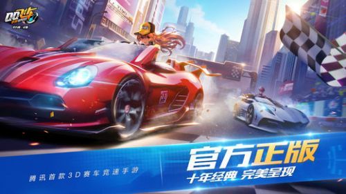 qq飞车手游最新版