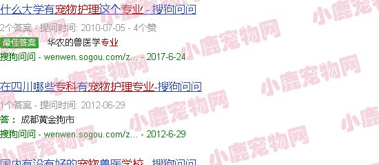 宠物护理专业的大专学校